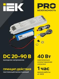 Блок аварийного питания БАП40-1,0 для LED IEK