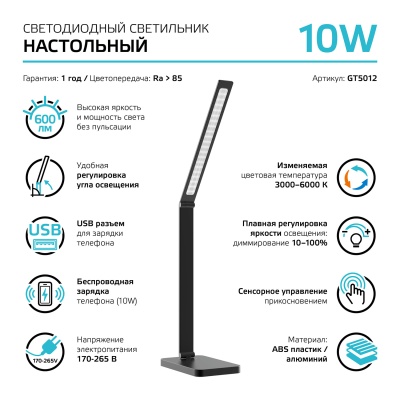 Светильник светодиодный настольный 10 Вт 600 лм 3000-6000К AC 220В Черный IP20 Металл, пластик складная стойка сенсорное управление яркости и температуры освещения беспроводная и USB зарядка телефона Qplus Gauss