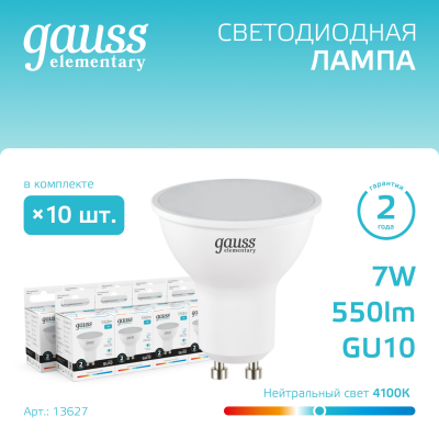 Лампа светодиодная LED 7 Вт 550 лм 4100К софит MR16 нейтральный GU10 AC 220В Elementary Gauss