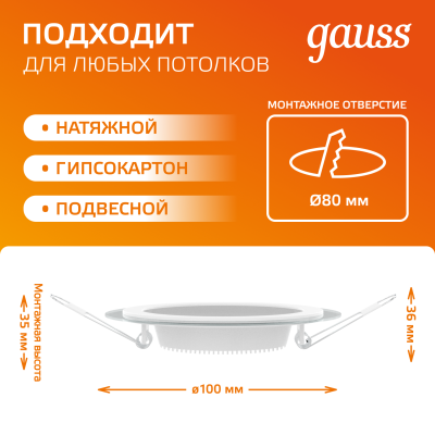 Светильник светодиодный ДВО 6 Вт 450 лм 3000К AC 220В IP20 круг D100х36мм монт d70мм Алюминий с декоративным стеклом Glass Gauss