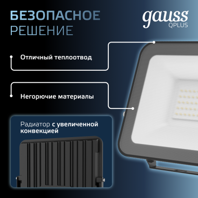 Прожектор светодиодный ДО 50 Вт 6000 лм 6500К AC 220В IP65 150х28х185мм матрированное закаленное стекло Qplus Gauss