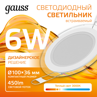Светильник светодиодный ДВО 6 Вт 450 лм 3000К AC 220В IP20 круг D100х36мм монт d70мм Алюминий с декоративным стеклом Glass Gauss