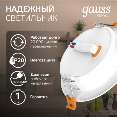 Светильник светодиодный ДВО 4.5 Вт 300 лм 4000К AC 220В IP20 круг D95х26мм монт d75мм Пластик Basic