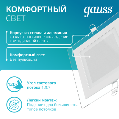 Светильник светодиодный ДВО 12 Вт 990 лм 4000К AC 220В IP20 квадрат 160х160х36мм монт разм 118х118мм Алюминий с декоративным стеклом Glass Gauss