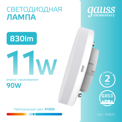 Лампа светодиодная LED 11 Вт 830 лм 4100К таблетка нейтральный GX53 AC 220В Elementary Gauss