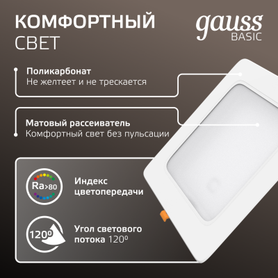 Светильник светодиодный ДВО 18 Вт 1600 лм 4000К AC 220В IP20 квадрат 170х170х26мм монт разм 140х140мм Пластик Basic Gauss
