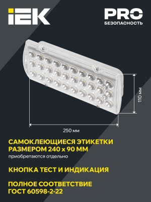 Светильник аварийный ДПА 2105 постоянного действия 4ч IP65 IEK