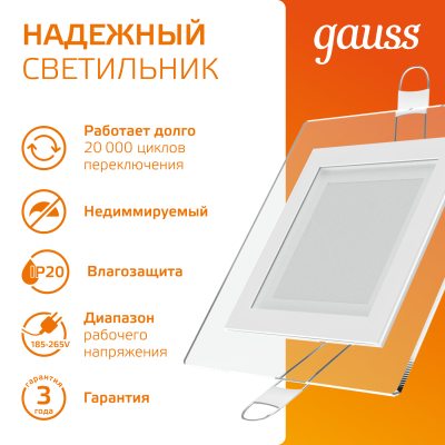 Светильник светодиодный ДВО 6 Вт 450 лм 3000К AC 220В IP20 квадрат 100х100х36мм монт разм 70х70мм Алюминий с декоративным стеклом Glass Gauss
