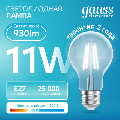 Лампа светодиодная филаментная LED 11 Вт 930 лм 4100К А60 груша нейтральный E27 AC 220В прозрачная колба Elementary
