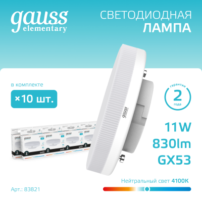 Лампа светодиодная LED 11 Вт 830 лм 4100К таблетка нейтральный GX53 AC 220В Elementary Gauss