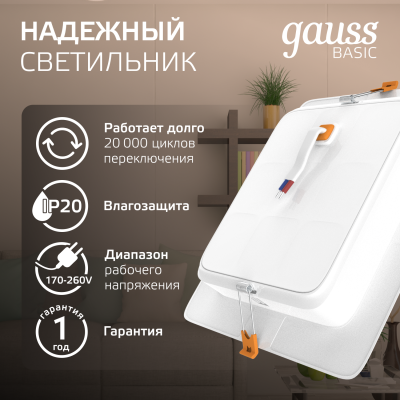 Светильник светодиодный ДВО 18 Вт 1600 лм 4000К AC 220В IP20 квадрат 170х170х26мм монт разм 140х140мм Пластик Basic Gauss