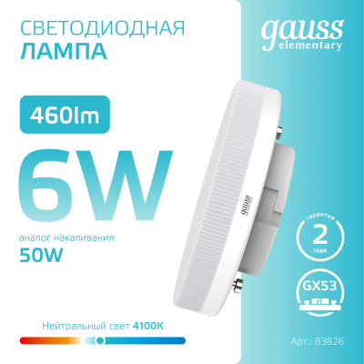 Лампа светодиодная LED 6 Вт 460 лм 4100К таблетка нейтральный GX53 AC 220В Elementary Gauss