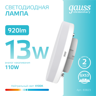 Лампа светодиодная LED 13 Вт 920 лм 4100К таблетка нейтральный GX53 AC 220В Elementary Gauss