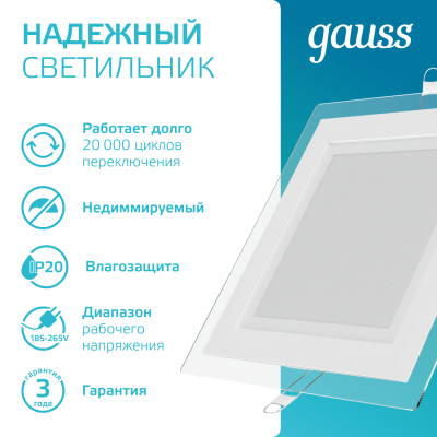 Светильник светодиодный ДВО 18 Вт 1480 лм 4000К AC 220В IP20 квадрат 200х200х36мм монт разм 170х170мм Алюминий с декоративным стеклом Glass Gauss