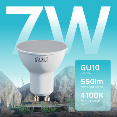 Лампа светодиодная LED 7 Вт 550 лм 4100К софит MR16 нейтральный GU10 AC 220В Elementary Gauss