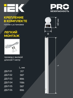 LIGHTING Светильник светодиодный для растений ДБЛ 03 11Вт 837мм IEK
