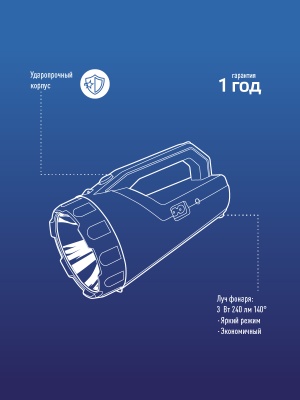 Фонарь-прожектор аккумуляторный , 3W LED, аккум. 4V 2Ah, 240Lm, 16 часов,