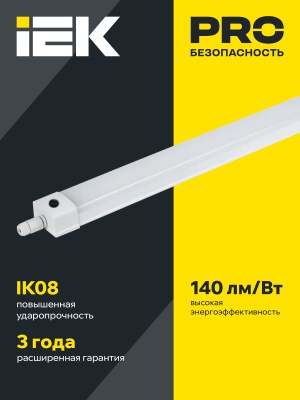 PRO Светильник аварийный промышленный пылевлагозащищенный ДСП 1336А 36Вт 3ч 5000К IP65 1250мм IEK