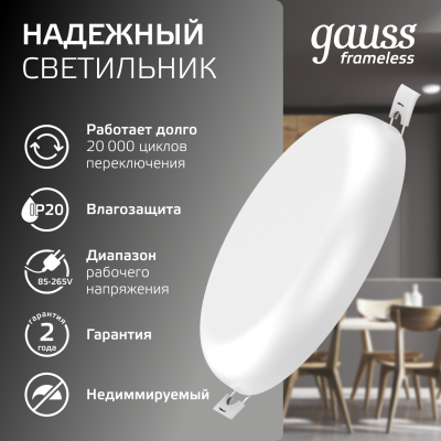 Светильник светодиодный ДВО 18 Вт 1800 лм 4000К AC 220В IP20 круг D120х27мм монт d106мм Пластик безрамочный Frameless Gauss