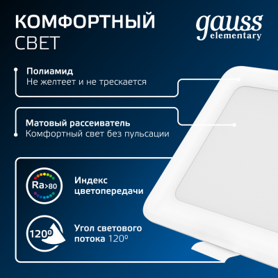 Светильник светодиодный ДВО 5.5 Вт 460 лм 4000К AC 220В IP20 квадрат 95х95х26мм монт разм 75х75мм Пластик Elementary Gauss