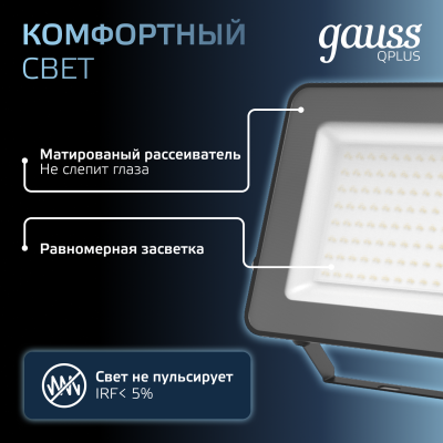 Прожектор светодиодный ДО 100 Вт 12000 лм 6500К AC 220В IP65 210х32х283мм матрированное закаленное стекло Qplus Gauss