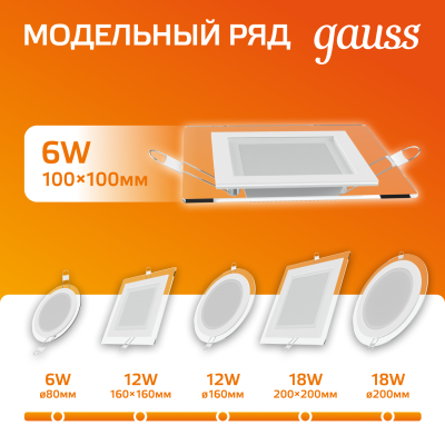 Светильник светодиодный ДВО 6 Вт 450 лм 3000К AC 220В IP20 квадрат 100х100х36мм монт разм 70х70мм Алюминий с декоративным стеклом Glass Gauss