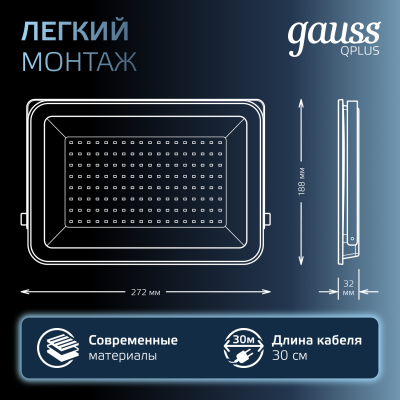 Прожектор светодиодный ДО 100 Вт 12000 лм 6500К AC 220В IP65 210х32х283мм матрированное закаленное стекло Qplus Gauss