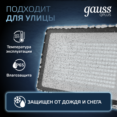 Прожектор светодиодный ДО 200 Вт 24000 лм 6500К AC 220В IP65 290х32х400мм матрированное закаленное стекло Qplus Gauss