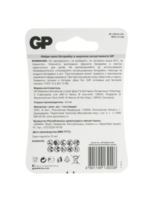 Батарейка дисковая литиевая GP Lithium CR2025 - 2 шт. в блистере