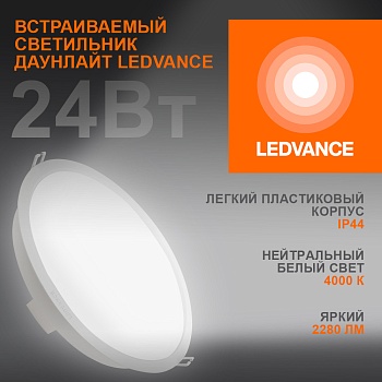 Светильник светодиодный ДВО-24Вт 4000К 2280 Лм IP44 ECOCLASS