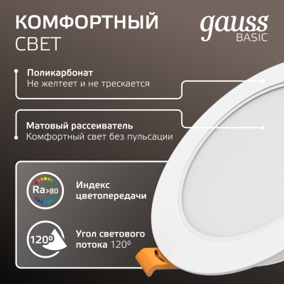 Светильник светодиодный ДВО 4.5 Вт 300 лм 4000К AC 220В IP20 круг D95х26мм монт d75мм Пластик Basic