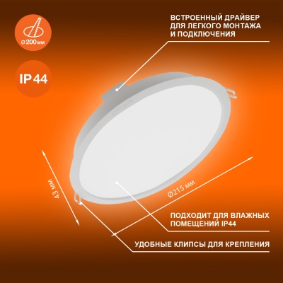 Светильник светодиодный ДВО-24Вт 4000К 2280 Лм IP44 ECOCLASS