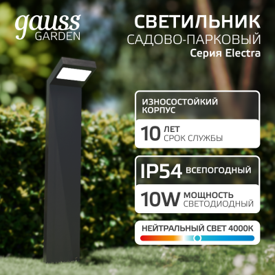 Светильник светодиодный садово-парковый столб ДТУ 10 Вт 600 лм 4000К AC 220В IP54 134х134х580мм Electra Gauss