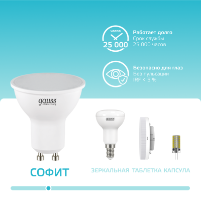 Лампа светодиодная LED 5.5 Вт 450 лм 4100К софит MR16 нейтральный GU10 AC 220В Elementary Gauss