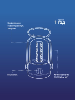Фонарь кемпинговый аккумуляторный, 32 SMD LED, аккум. 2x 4V 0,9Ah, 240 Лм, 8 часов
