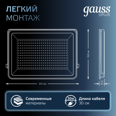 Прожектор светодиодный ДО 200 Вт 21000 лм 6500К AC 220В IP65 290х32х400мм матрированное закаленное стекло Qplus Gauss