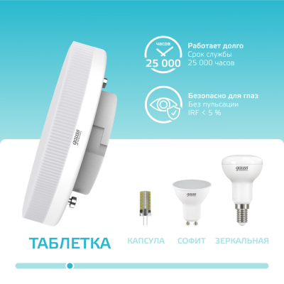 Лампа светодиодная LED 13 Вт 920 лм 4100К таблетка нейтральный GX53 AC 220В Elementary Gauss