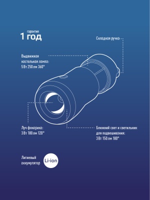 Фонарь-светильник аккумуляторный - 3W , кемпинг-7 W, аккум. 3,7V 1,2 Ah, 150Lm - 3 часа, 250 Lm - 3 часа, 180 Lm - 4 часа,