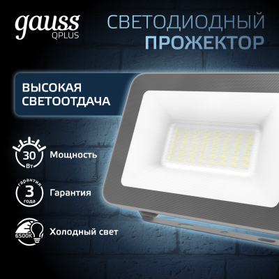 Прожектор светодиодный ДО 30 Вт 3150 лм 6500К AC 220В IP65 128х28х160мм матрированное закаленное стекло Qplus Gauss