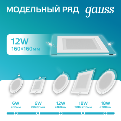 Светильник светодиодный ДВО 12 Вт 990 лм 4000К AC 220В IP20 квадрат 160х160х36мм монт разм 118х118мм Алюминий с декоративным стеклом Glass Gauss