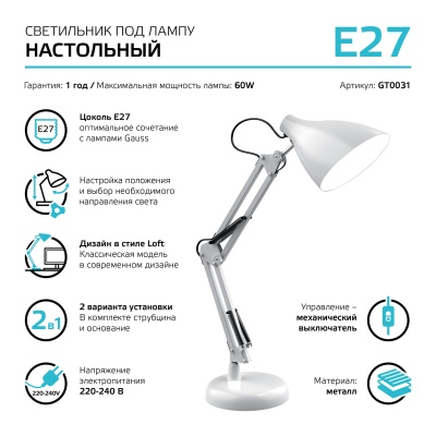 Светильник настольный под лампу E27 AC 220В Белый IP20 струбцина и основание GTL Gauss
