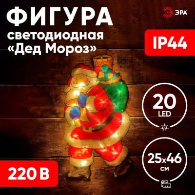 Фигура LED Дед Мороз, ENIOF-08 220V, IP44 10/160