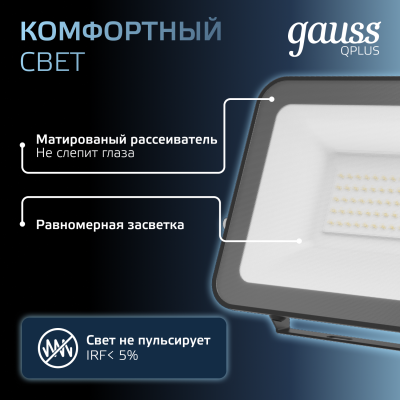 Прожектор светодиодный ДО 50 Вт 6000 лм 6500К AC 220В IP65 150х28х185мм матрированное закаленное стекло Qplus Gauss