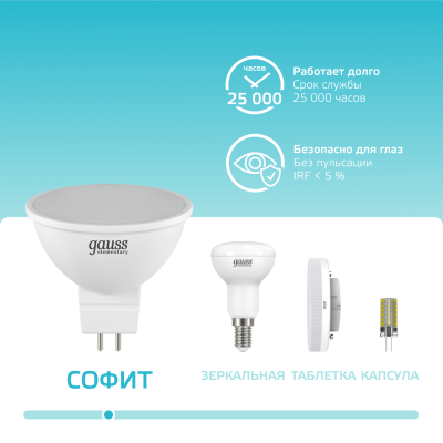 Лампа светодиодная LED 11 Вт 850 лм 4100К софит MR16 нейтральный GU5.3 AC 220В Elementary Gauss