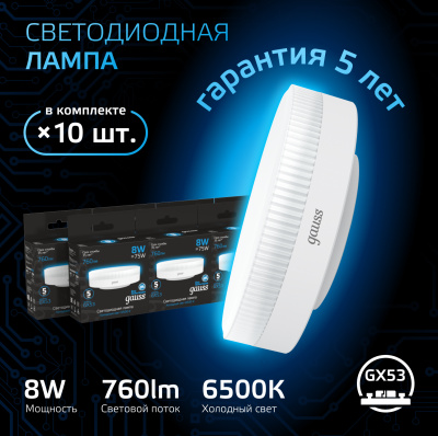 Лампа светодиодная LED 8 Вт 760 лм 6500К таблетка холодный GX53 AC 220В Black Gauss