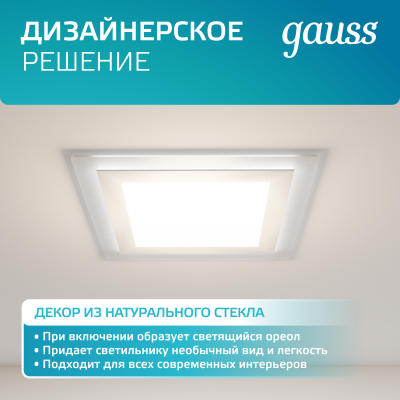 Светильник светодиодный ДВО 18 Вт 1480 лм 4000К AC 220В IP20 квадрат 200х200х36мм монт разм 170х170мм Алюминий с декоративным стеклом Glass Gauss