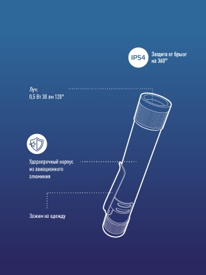 Фонарь ручной 0,5Вт LED/1xAAА/корпус алюминий/зажим для крепления,