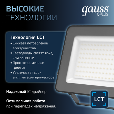 Прожектор светодиодный ДО 100 Вт 12000 лм 6500К AC 220В IP65 210х32х283мм матрированное закаленное стекло Qplus Gauss