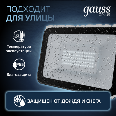Прожектор светодиодный ДО 50 Вт 6000 лм 6500К AC 220В IP65 150х28х185мм матрированное закаленное стекло Qplus Gauss