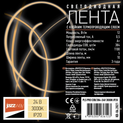 Лента светодиодная PLS PRO COB/384-24V 3000К      Jazzway